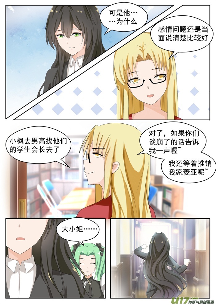 女子学院的男生第一百七十三话 心门初开