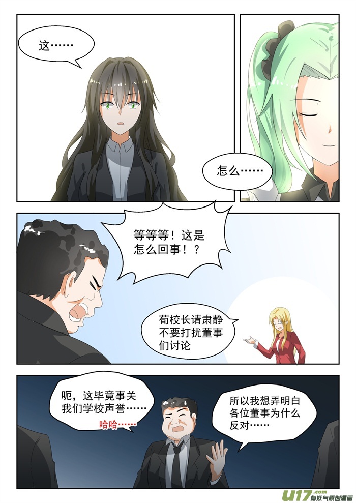 女子学院的男生第一百七十二话 幸存者偏差