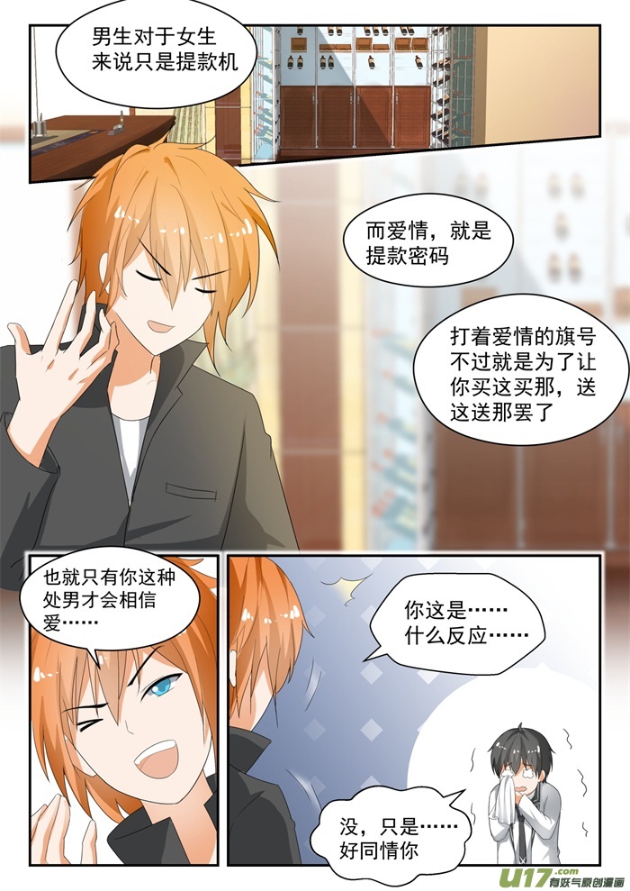 女子学院的男生第一百七十二话 幸存者偏差