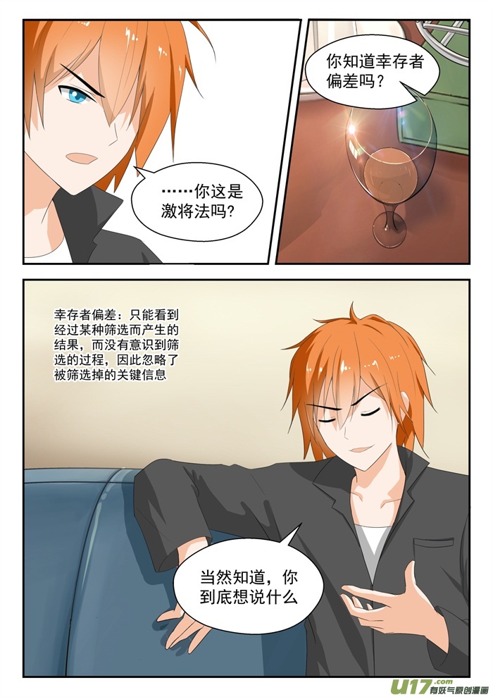 女子学院的男生第一百七十二话 幸存者偏差
