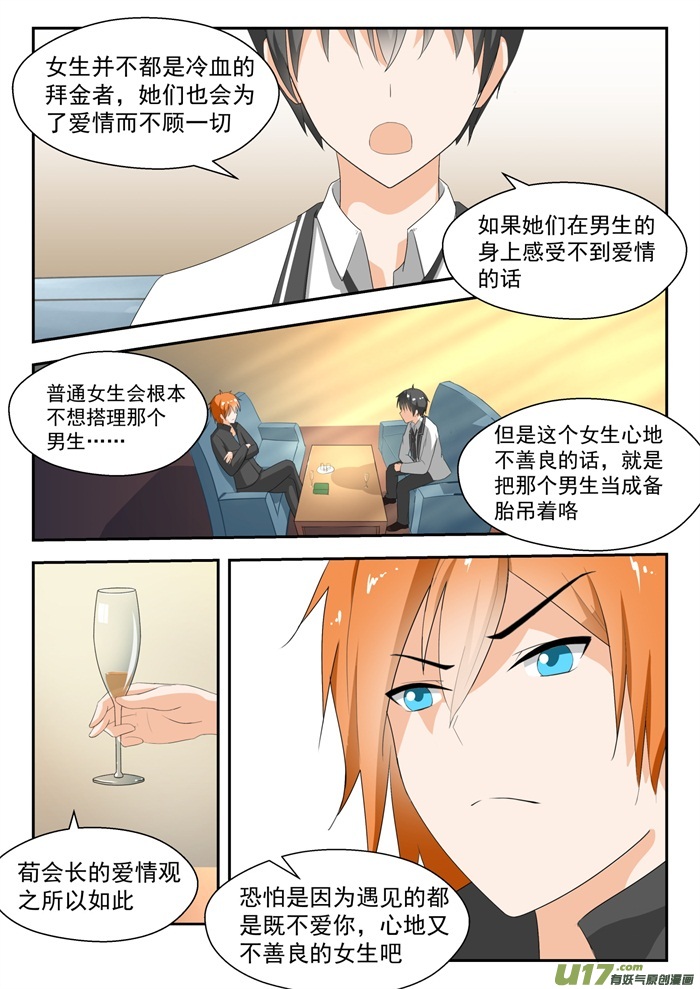 女子学院的男生第一百七十二话 幸存者偏差