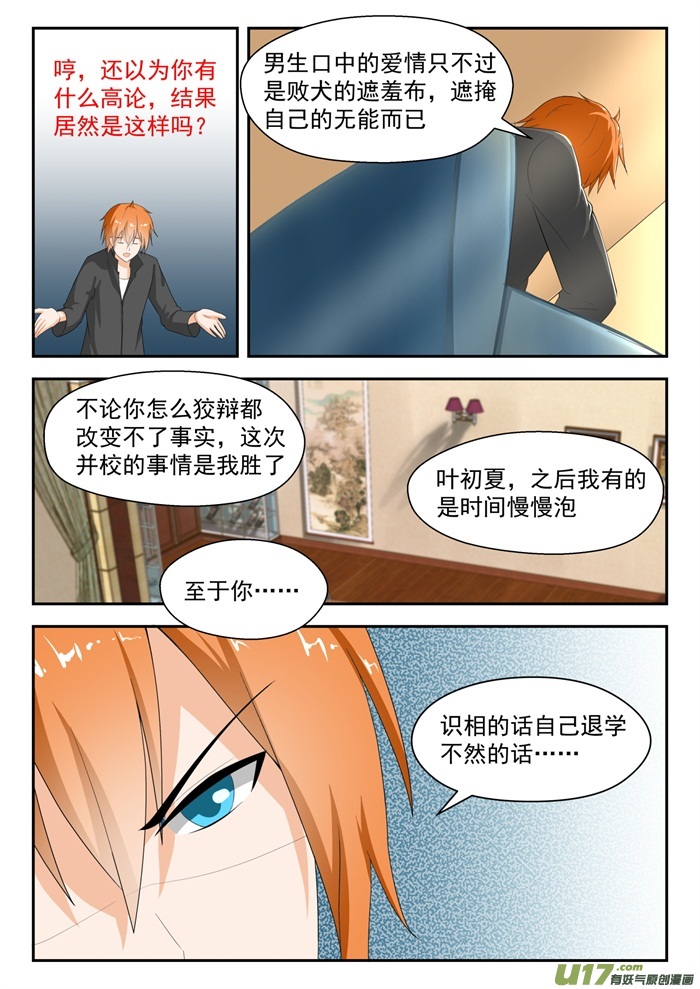 女子学院的男生第一百七十二话 幸存者偏差