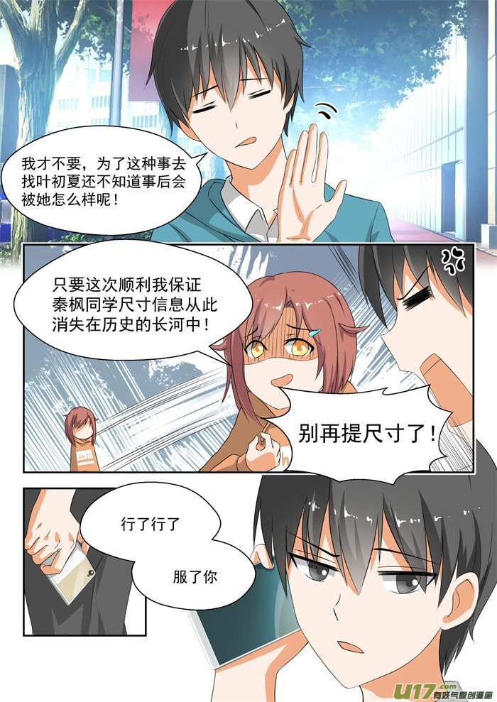 女子学院的男生第一百八十四话 安排上了