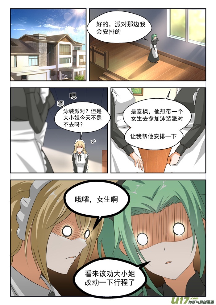 女子学院的男生第一百八十四话 安排上了