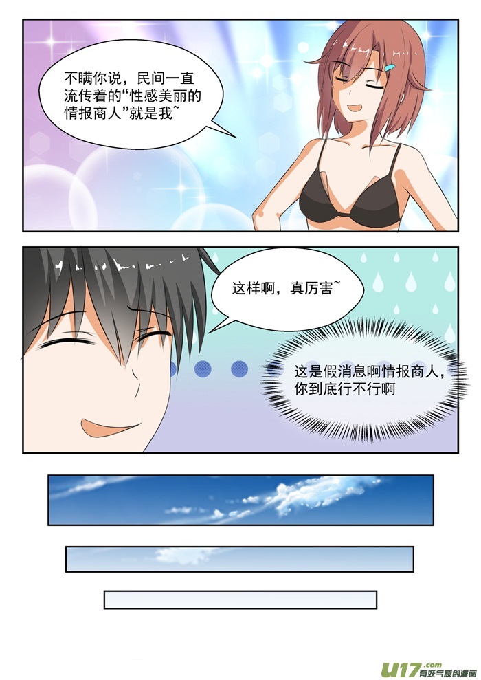 女子学院的男生第一百八十四话 安排上了
