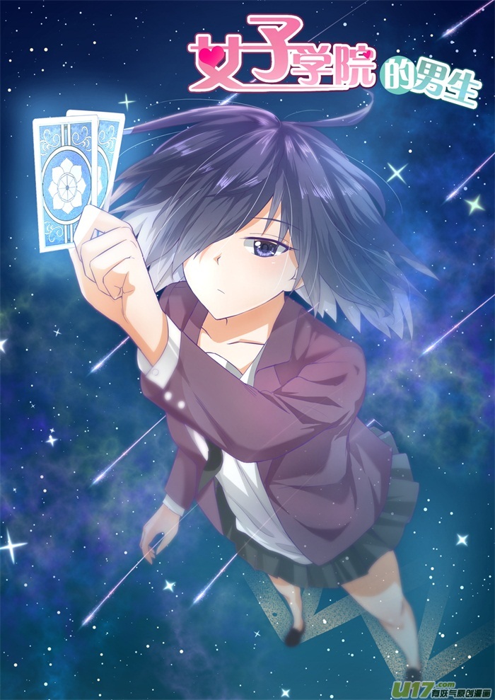女子学院的男生第一百六十一话 其实没有