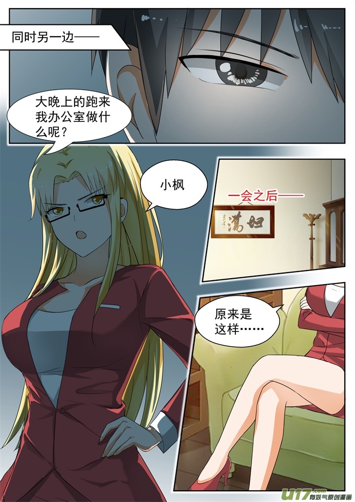 女子学院的男生第一百六十一话 其实没有