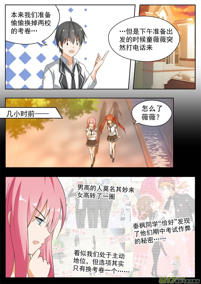 女子学院的男生第一百六十一话 其实没有