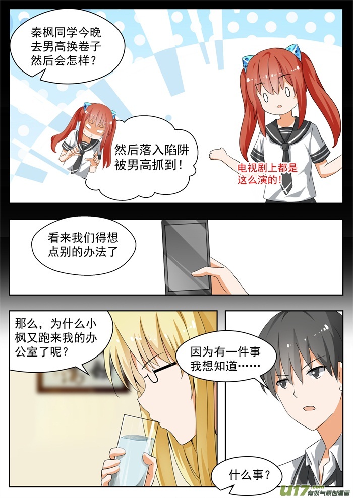 女子学院的男生第一百六十一话 其实没有