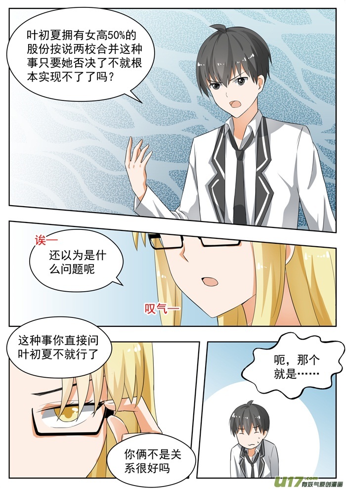 女子学院的男生第一百六十一话 其实没有