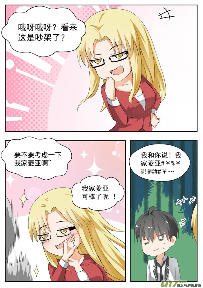 女子学院的男生第一百六十一话 其实没有