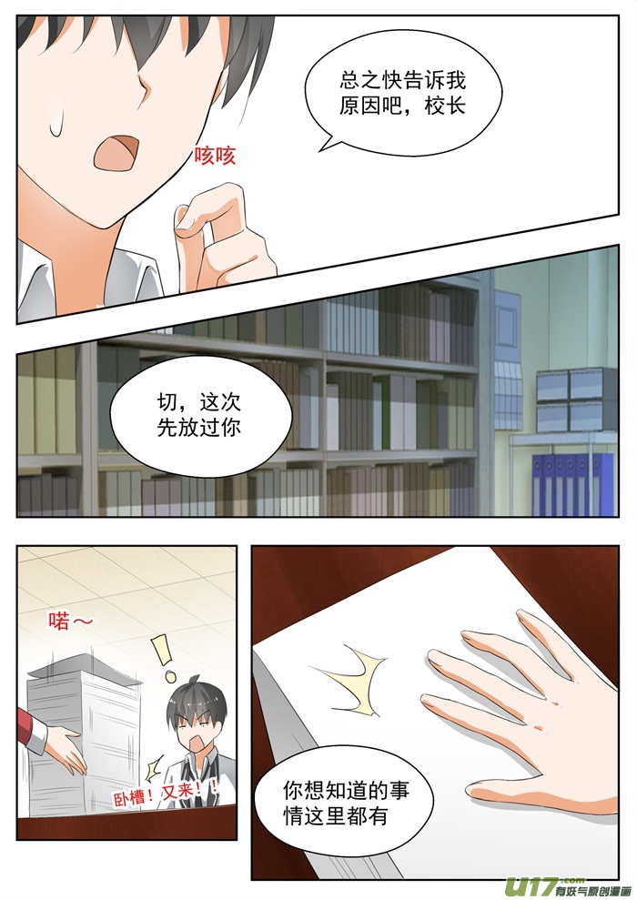 女子学院的男生第一百六十一话 其实没有