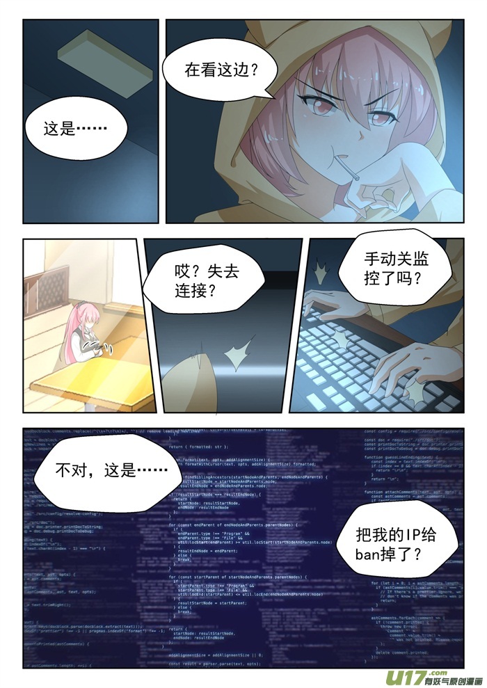 女子学院的男生第一百七十八话 骇逢敌手