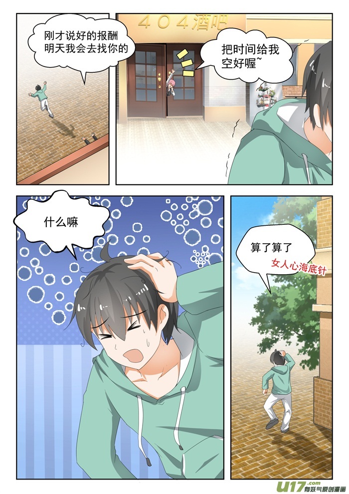 女子学院的男生第一百七十八话 骇逢敌手