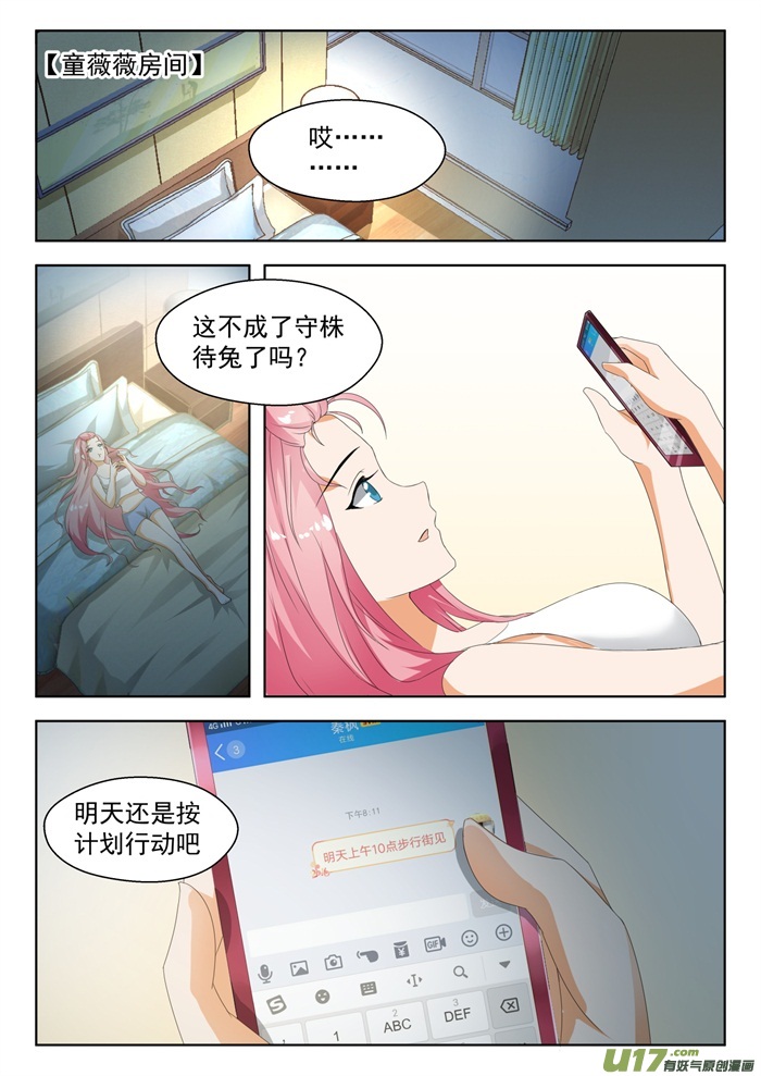 女子学院的男生第一百七十八话 骇逢敌手
