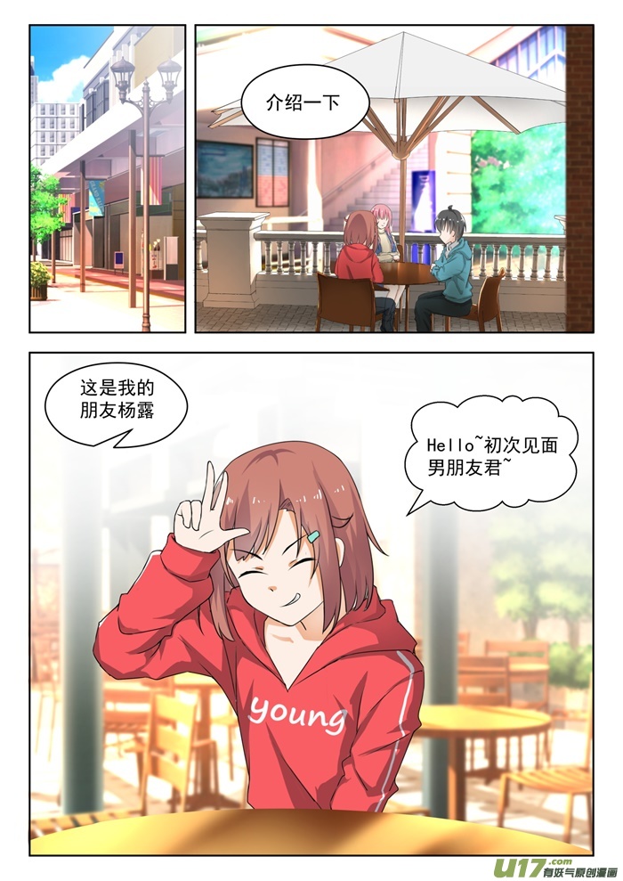 女子学院的男生第一百七十九话 假意约会，实则~