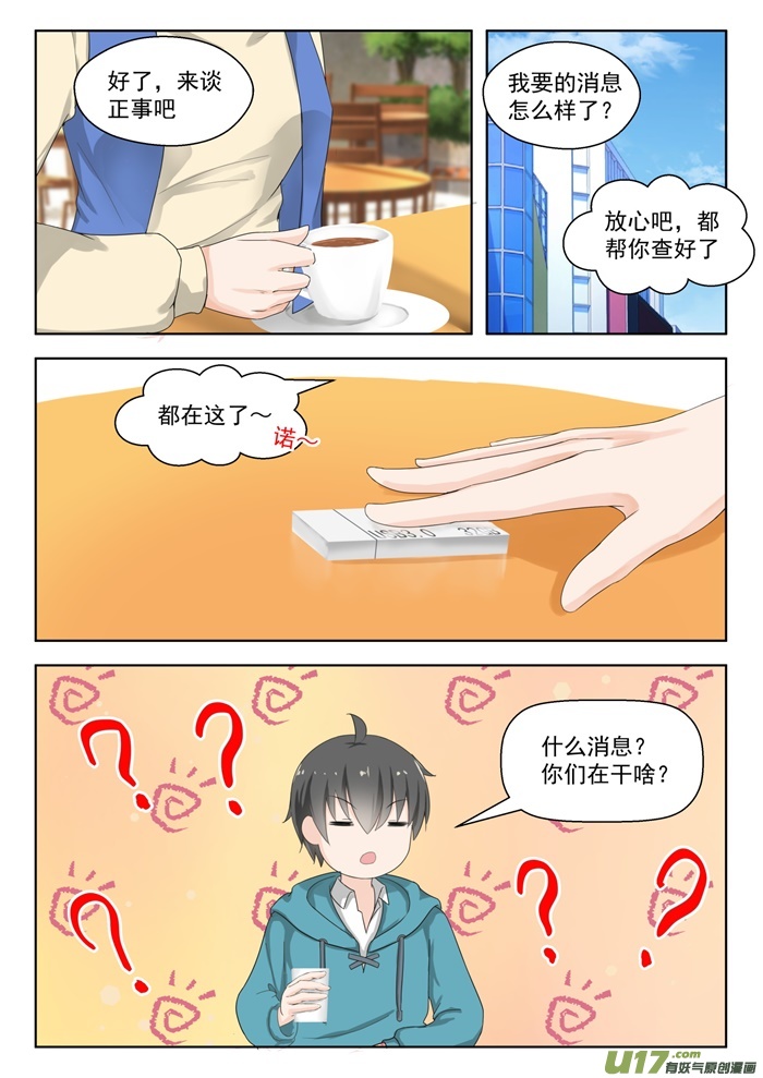 女子学院的男生第一百七十九话 假意约会，实则~