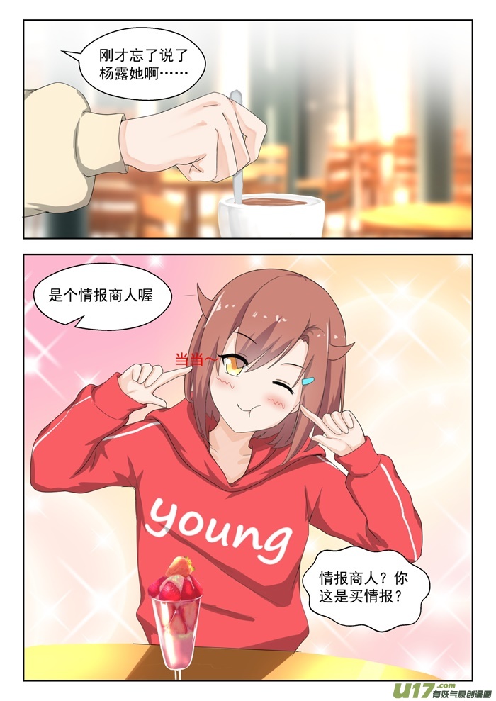 女子学院的男生第一百七十九话 假意约会，实则~