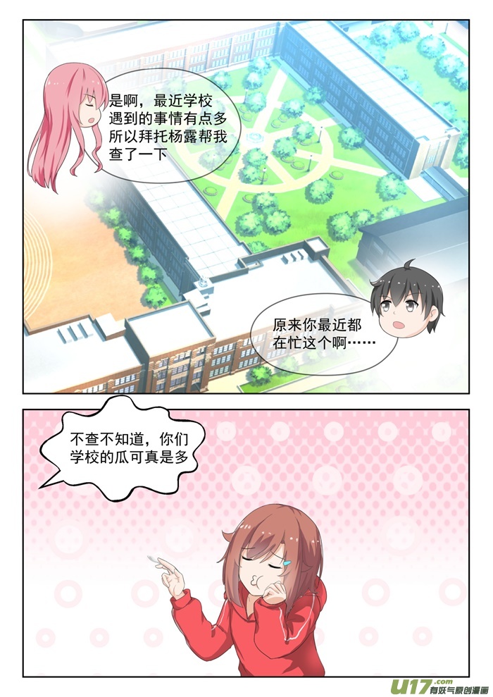 女子学院的男生第一百七十九话 假意约会，实则~