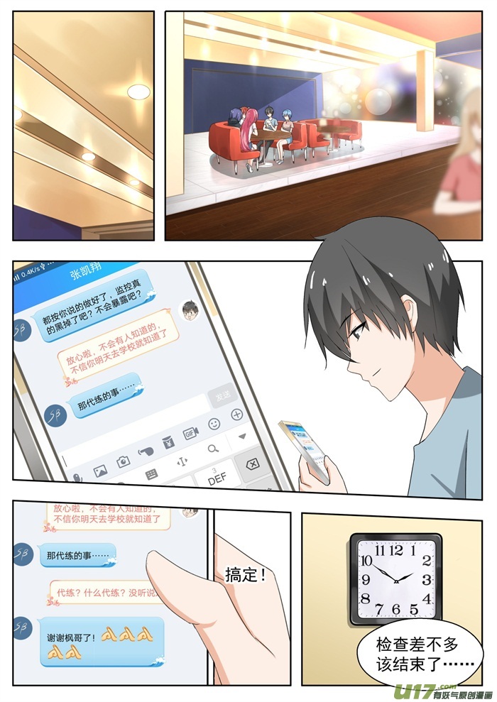 女子学院的男生第一百六十六话 一切就绪