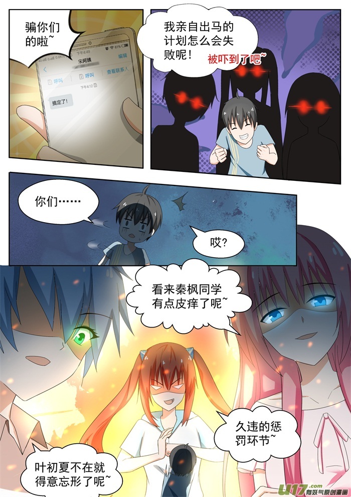 女子学院的男生第一百六十六话 一切就绪
