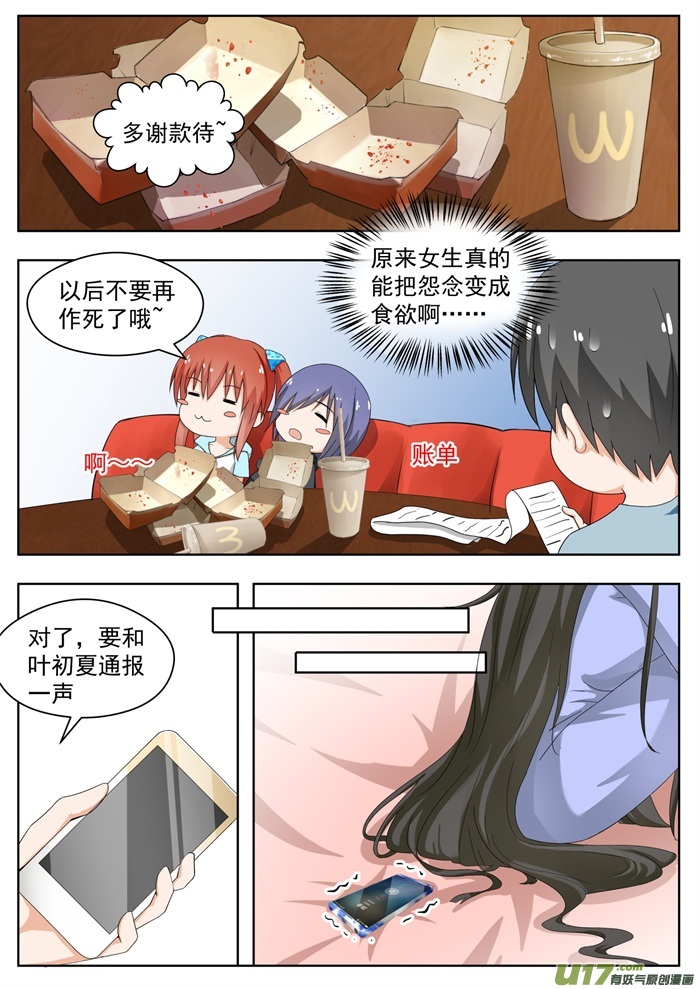 女子学院的男生第一百六十六话 一切就绪
