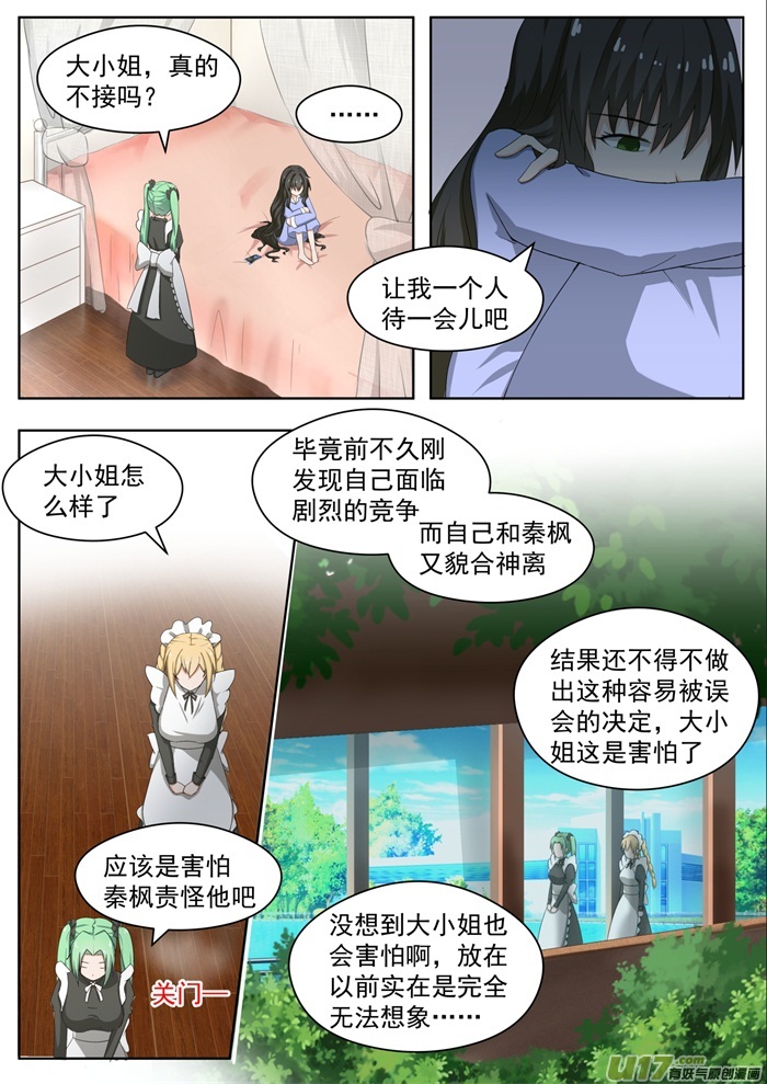女子学院的男生第一百六十六话 一切就绪