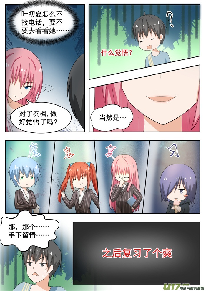 女子学院的男生第一百六十六话 一切就绪