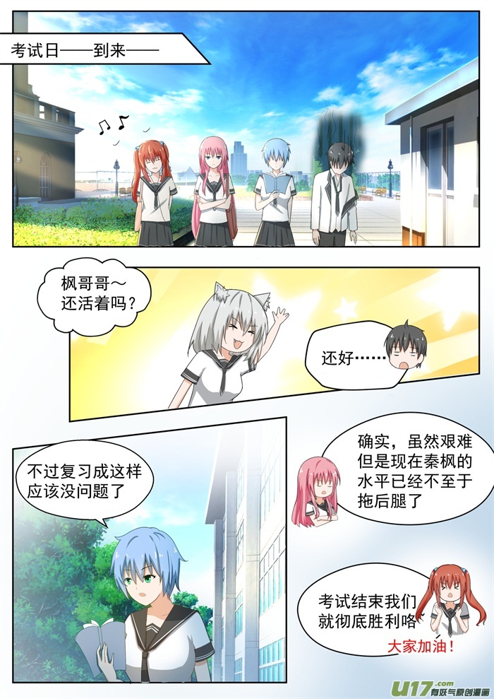 女子学院的男生第一百六十六话 一切就绪