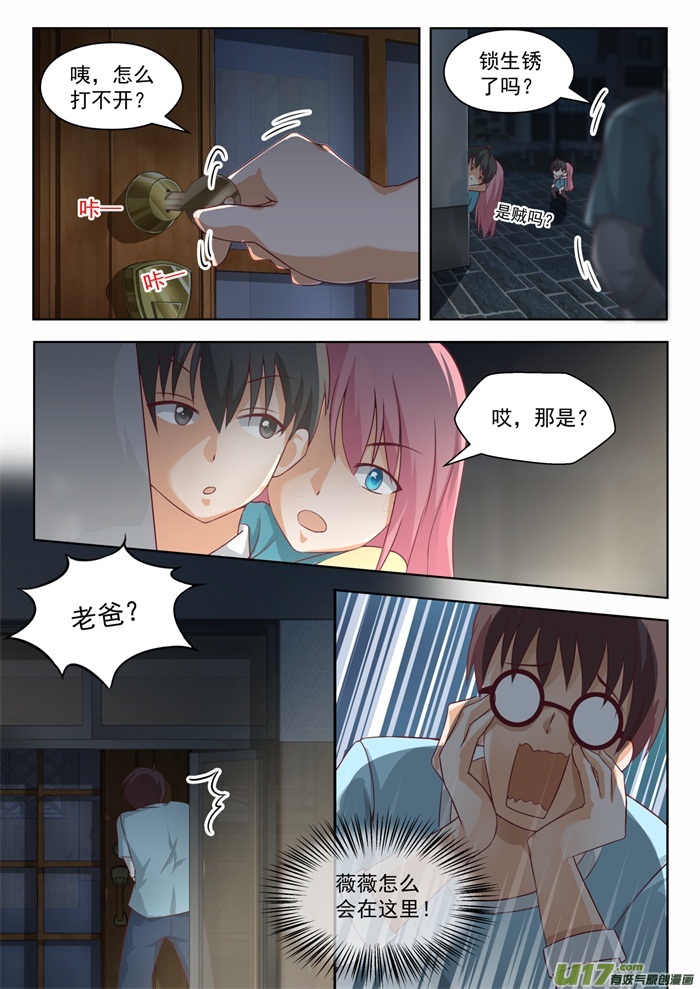 女子学院的男生第一百九十五话 先见爹