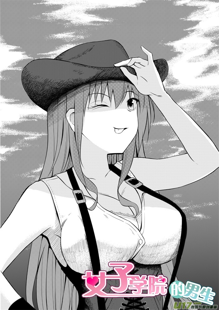 女子学院的男生第一百九十八话 昨夜的事