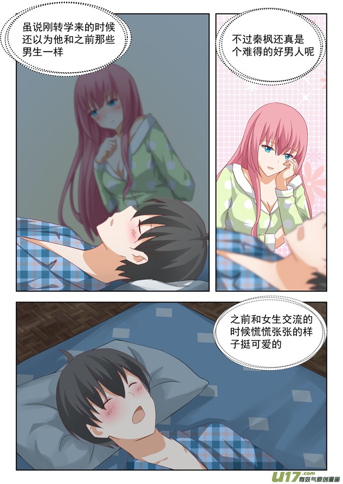女子学院的男生第一百九十八话 昨夜的事