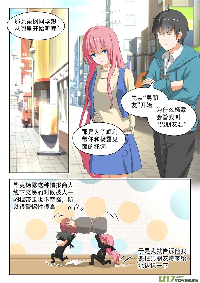 女子学院的男生第一百八十一话 风评被害