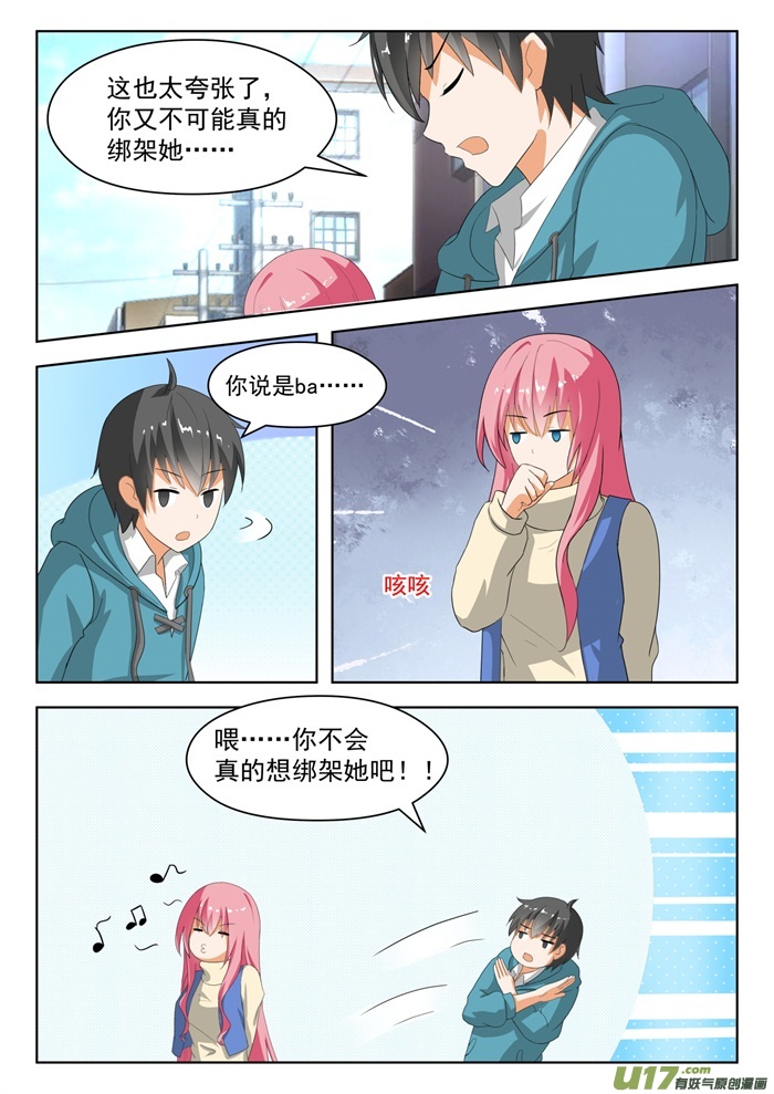 女子学院的男生第一百八十一话 风评被害