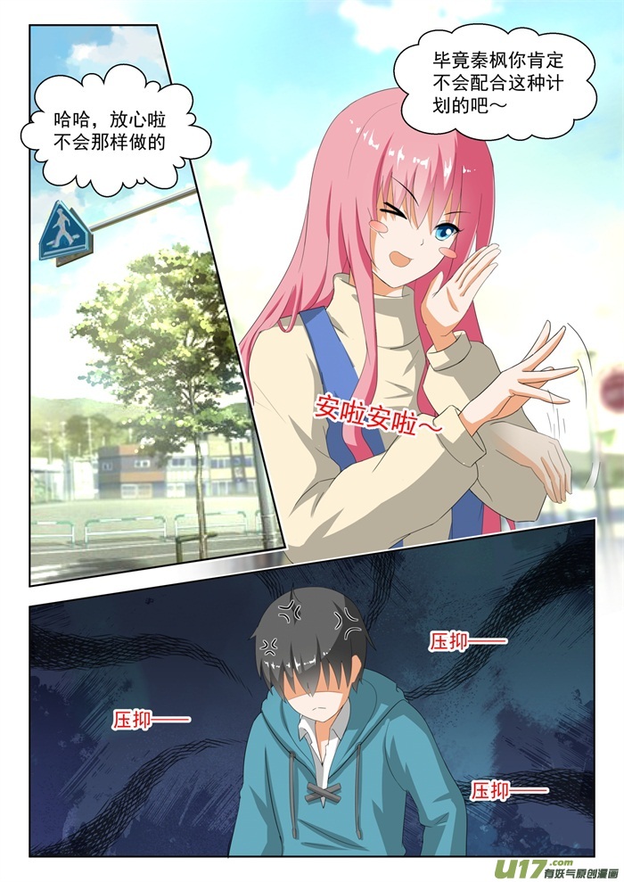 女子学院的男生第一百八十一话 风评被害