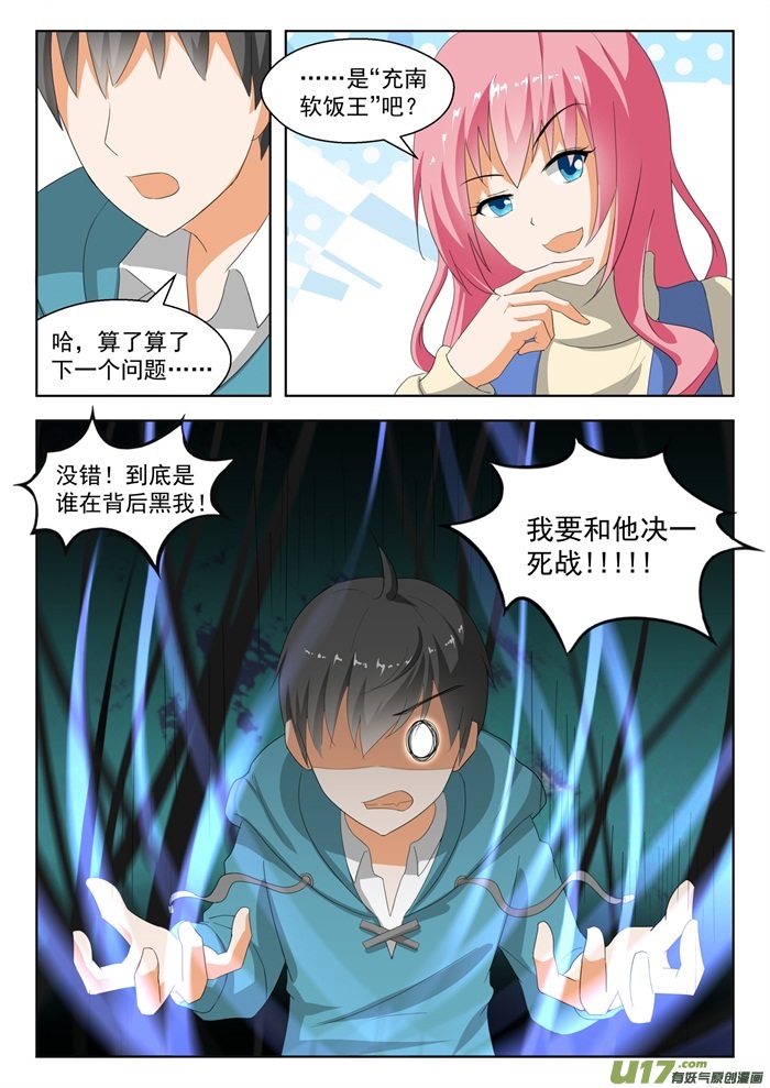 女子学院的男生第一百八十一话 风评被害
