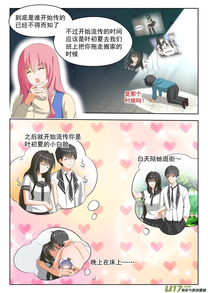 女子学院的男生第一百八十一话 风评被害