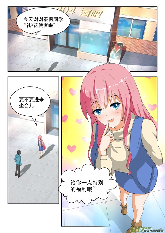 女子学院的男生第一百八十一话 风评被害