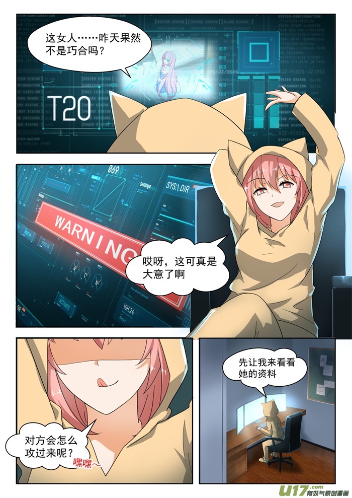 女子学院的男生第一百八十二话 黑客战争