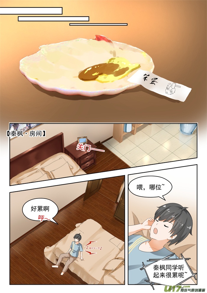 女子学院的男生第一百八十二话 黑客战争