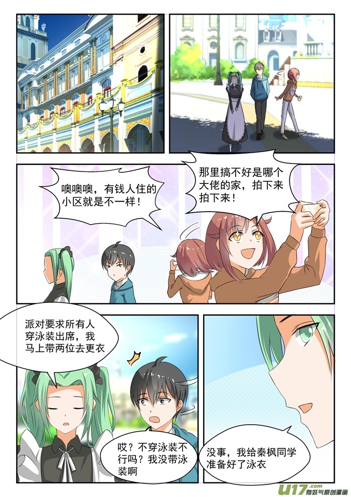 女子学院的男生第一百八十五话 奇怪的派对