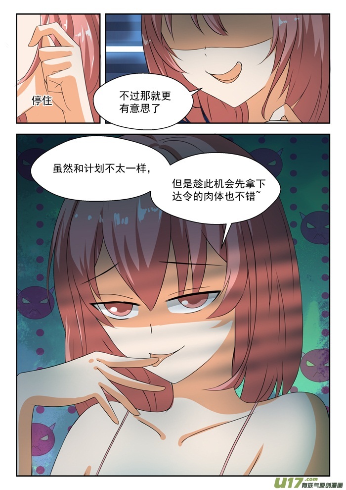 女子学院的男生第一百八十五话 奇怪的派对