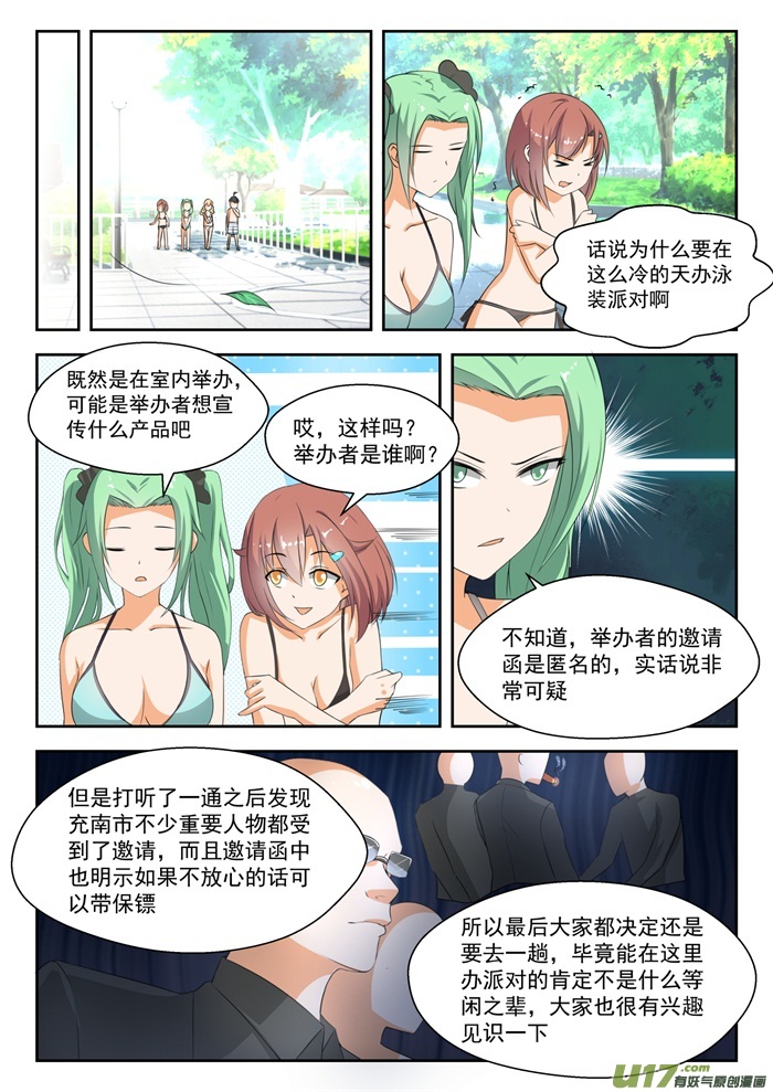 女子学院的男生第一百八十五话 奇怪的派对