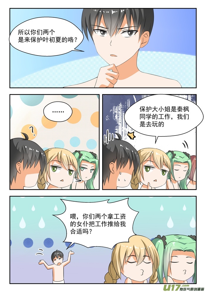 女子学院的男生第一百八十五话 奇怪的派对