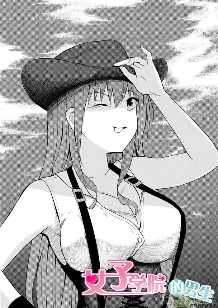 女子学院的男生第一百九十九话 受到邀请