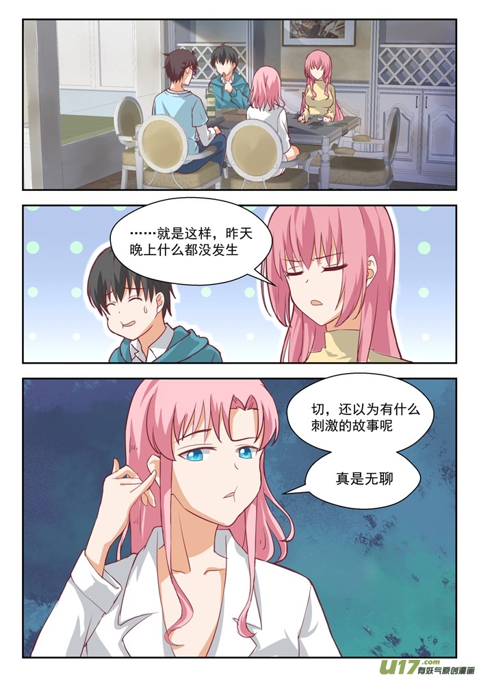 女子学院的男生第一百九十九话 受到邀请