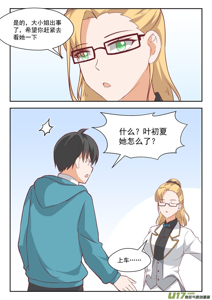女子学院的男生第一百九十九话 受到邀请