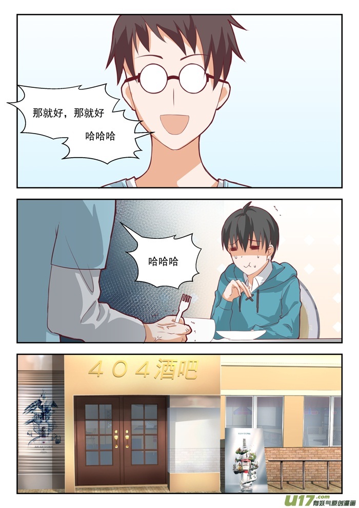 女子学院的男生第一百九十九话 受到邀请