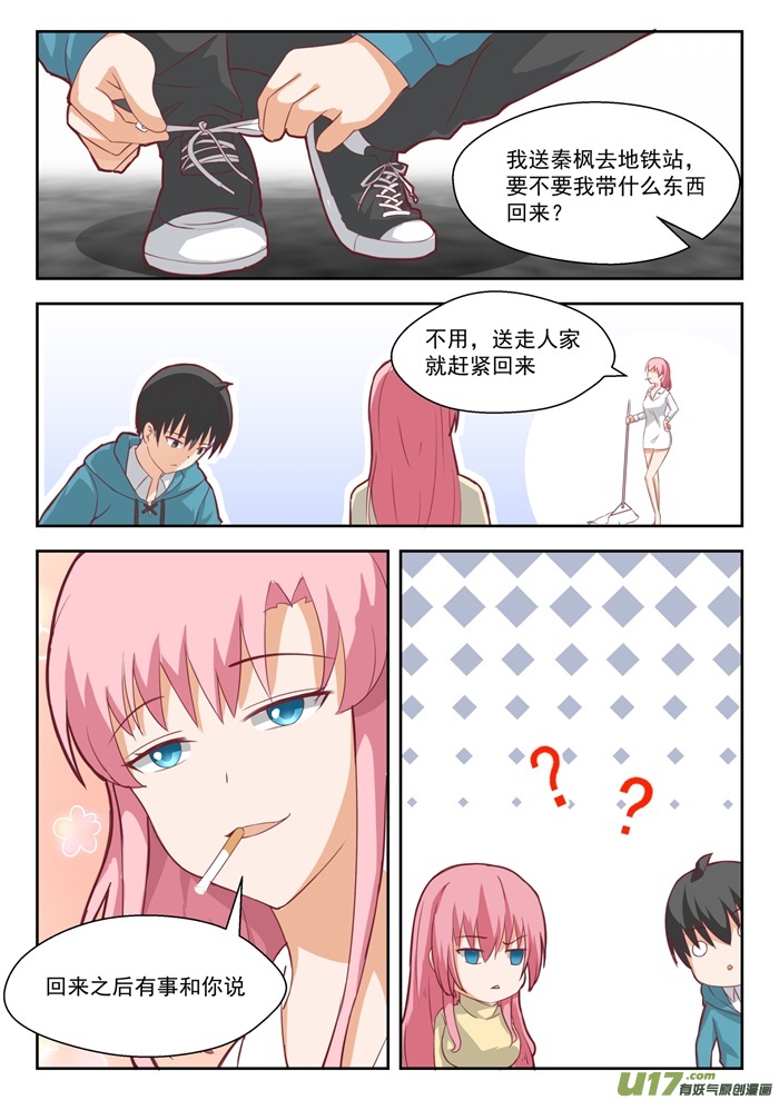 女子学院的男生第一百九十九话 受到邀请