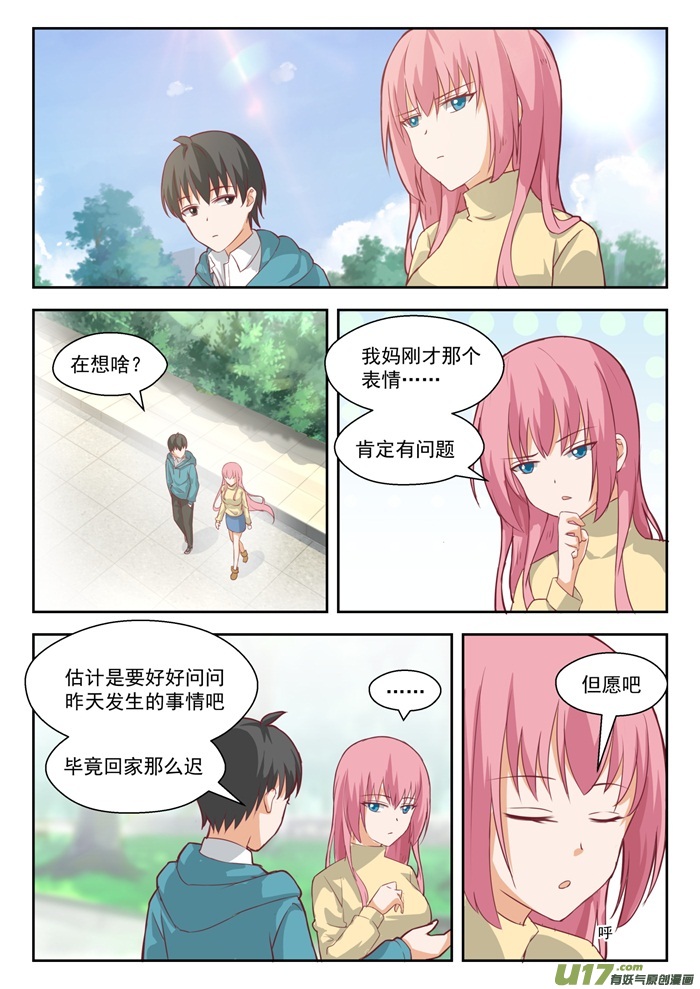 女子学院的男生第一百九十九话 受到邀请